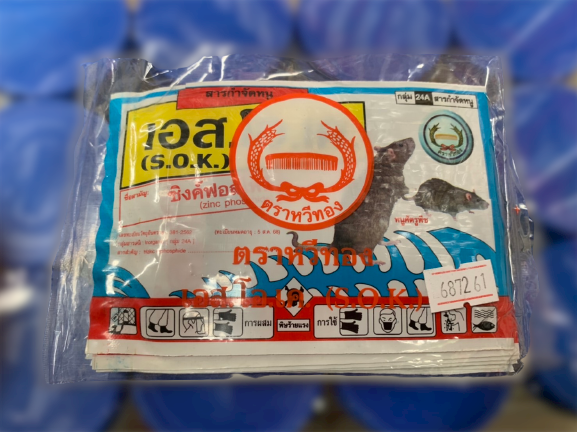 เอส.โอ.เค.หวีทอง5G(ลัง)*200